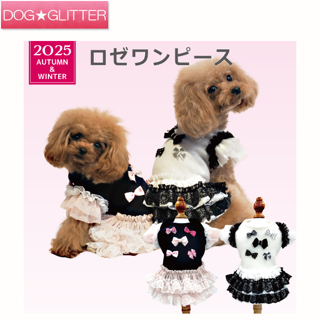 クークチュール ロゼワンピース\u003cbr /\u003e犬用 犬服 御召しもの ドッグウェア 秋冬 CooCouture2025 Autumn＆Winter