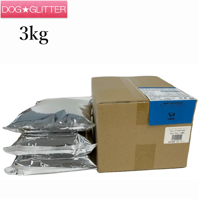 オージー ラム プラス ドッグフードシニア 3kg<br>犬用 ドッグフード ドライフード 7歳以上の成犬期 シニア犬期 ラム肉 鶏肉 着色料未使用 発色剤未使用 人工保存料未使用 犬用総合栄養食 Aussie Lamb Plus オージー・ラム・プラス t-pe