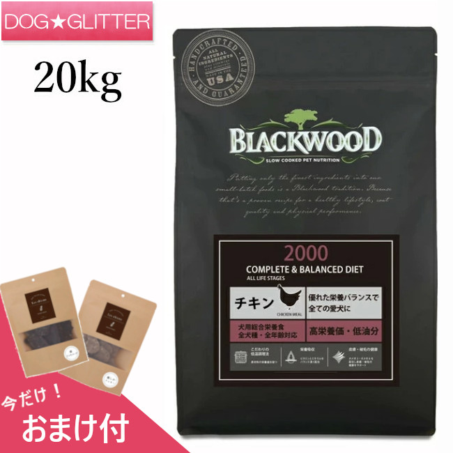 貨物輸送無料 置き目品  尖んがり10倍  おまけ付 黒いこと白木2000意気地無し 20kg\u003cbr /\u003eドッグフード 素っ気ないボンネット 犬用 BLACKWOOD 排他的権利付き添い人 当日送りとどける