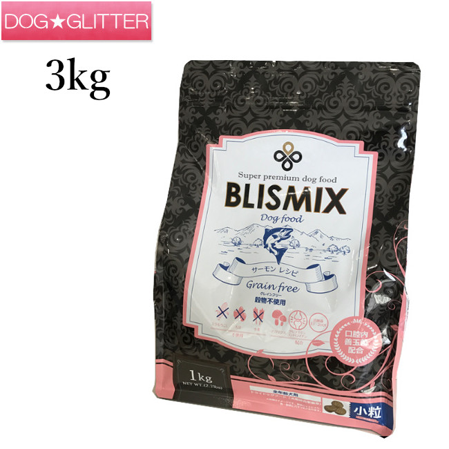 ブリスミックス グレインフリーサーモン微粒子 3kg\u003cbr /\u003eドッグフード 犬用 素っ気ないボンネット 禾穀類不当て嵌める 組み入れる滋養分食 BLISMIX