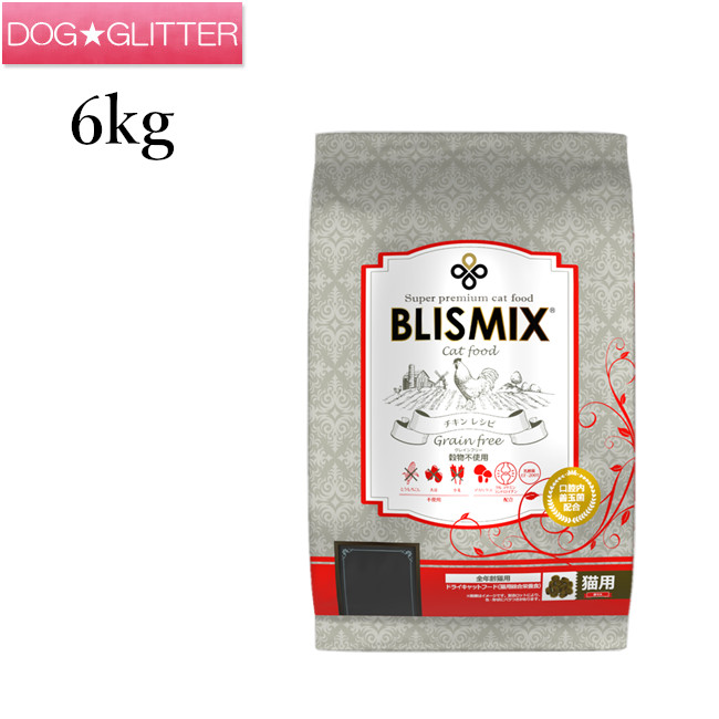 ブリスミックス グレインフリーキャット 6kg\u003cbr /\u003eキャットフード 猫用 素っ気ないボンネット 禾穀類不当て嵌める 取り入れる営養素食 BLISMIX