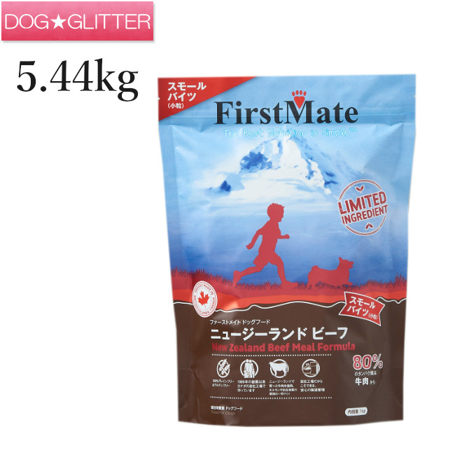 ファーストメイト ニュージーランド牛肉 スモールバイツ微粒子 5.44kg\u003cbr /\u003e犬用 ドッグフード 素っ気ないボンネット FirstMate ドッグフード・サプリメント-ドッグフード