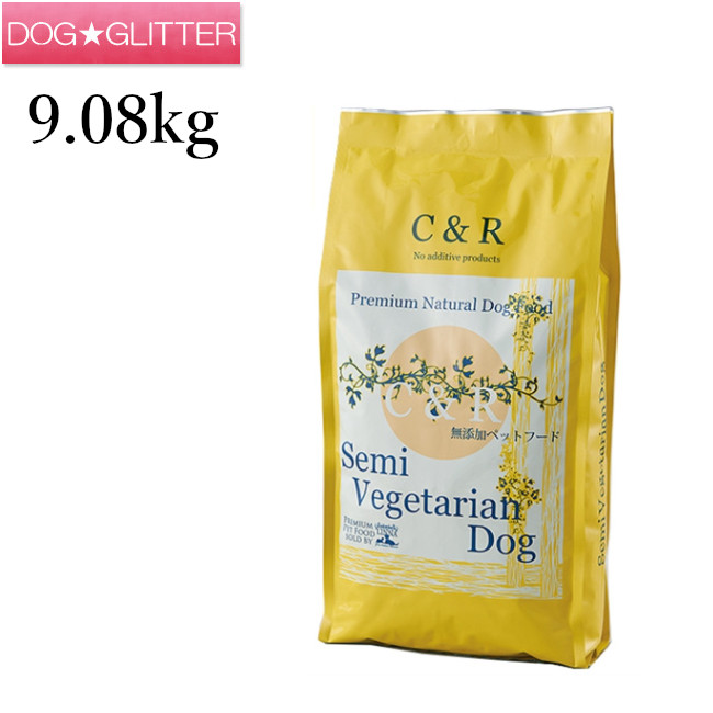 C&Rセミベジタリアンドッグ 20ポンド(9.08kg)(旧SGJプロダクツ セミベジタリアンドッグ) 14,975円