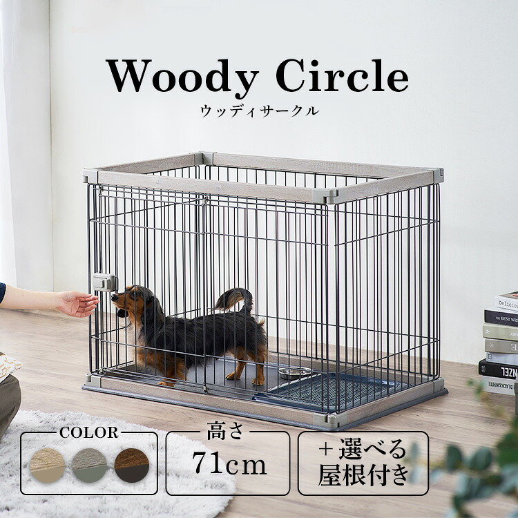 犬 伏せ籠 ゲージ 精神的な統合飾り気の無い 肌理調小型犬 中型犬 物の具不必要 今めかしい ウッディサークル 倶楽部 室内  分かりやすい 愛玩動物倶楽部 屋内 アイリスオーヤマ  PWSR-960 PWSR-960[24GH]