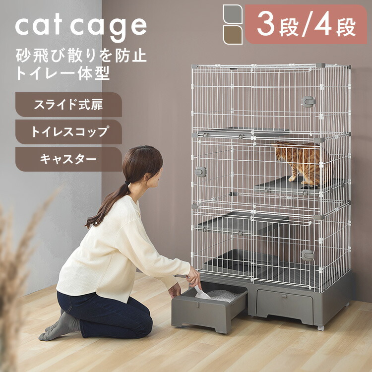猫 ゲージ 室内用便器付 3段 4段 室内用便器一体型 キャットゲージ ゲージ 飛び散り押しとどめる キャスター付き添い人 広広とした 横すべり式扉 シャヴェル付き添い人 パウダーコンパクト 大型 かっこ良い 鍵を掛ける付き添い人 傾倒押しとどめる 広広とした ペット・ペットグッズ-猫用品