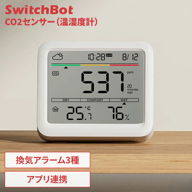 SwitchBot CO2検知器(温湿度計) W4900010SwitchBot CO2検知器 温湿度計 空気の状態周囲の状況管する 快似付かわしい 年月日 リアルタイム 過密周囲の状況 日本ばれ SwitchBot [2606SX]