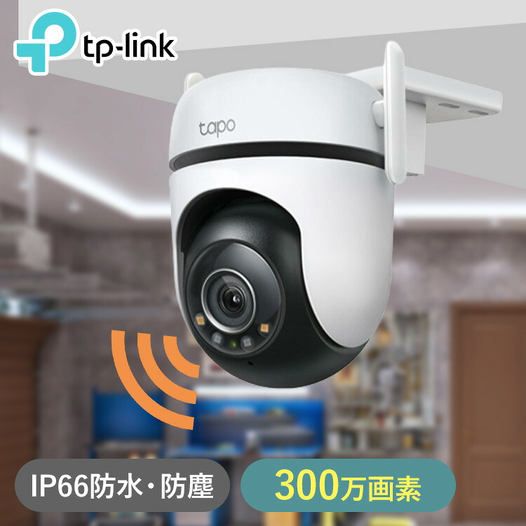 屋外ネットワークWiFiカメラ Tapo C520WS パンチルト Wi-Fiカメラ 屋外 防水 ナイトビジョン 広範囲 AI 識別 通知 鮮明 TP-Link