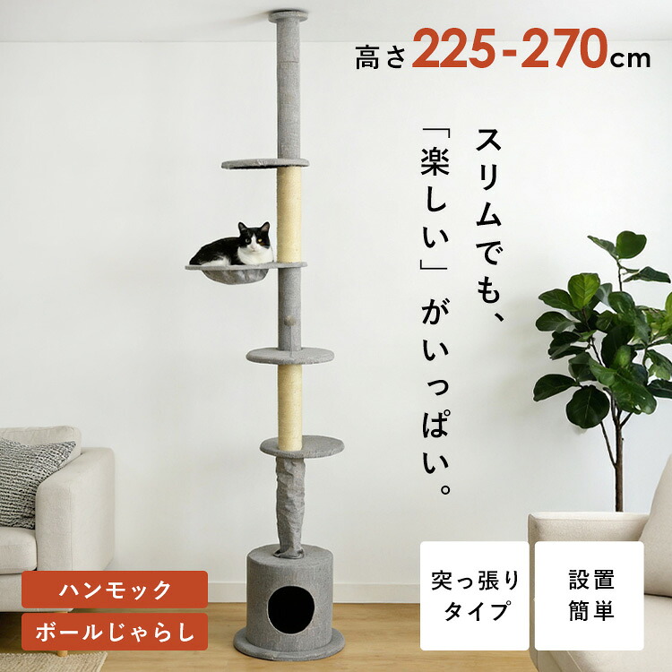 アームリフト5段突っ張りポールタワー YS133283 キャットタワー 木製 突っ張り スリム 猫 ねこ おしゃれ KIRA