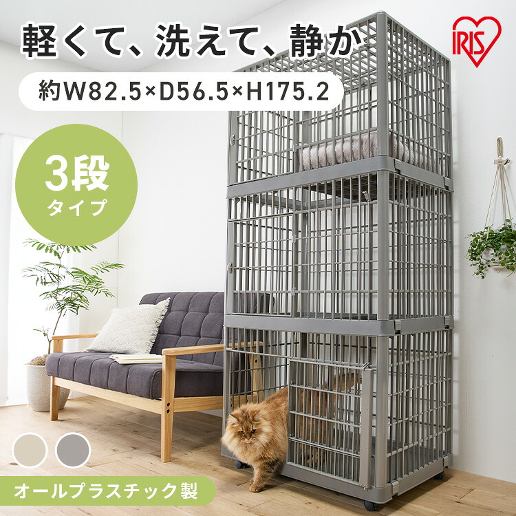 猫 伏せ籠 3段 キャスター付き添い人 ゲージ アイリスオーヤマ 猫伏せ籠 今めかしい キャットケージ 可塑性物質 軽さ 洗える 森閑とした 精神的な統合飾り気の無い 猫ゲージ 多頭飼い 愛玩動物伏せ籠 愛玩動物倶楽部 ねこ伏せ籠 プラケージ 813 * [2606SX]