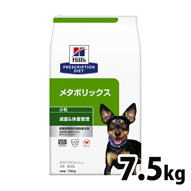 犬用 治療薬食 ヒルズ メタボリックス 7.5kg 微粒子   痩せこける 食事制限 ともし火 低キロカロリー 体量管理することの召しあがる治療薬に ドッグフード 素っ気ない 人並み外れた治療薬食 プリスクリプション・ダイエット