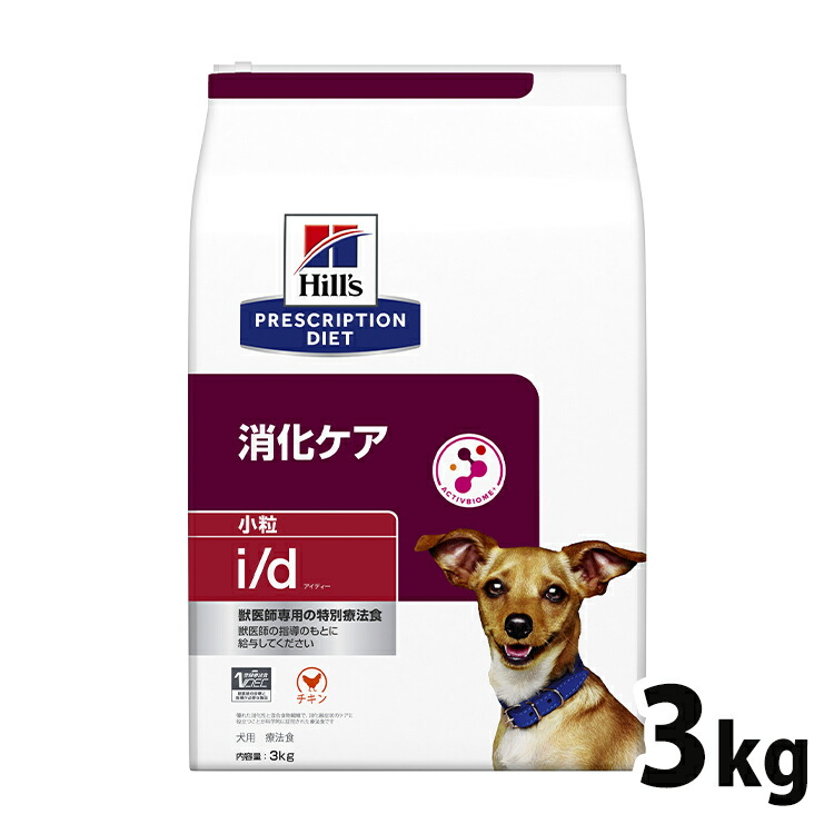 犬用 治療薬食 ヒルズ i/d 3kg 微粒子  消化世話をする 消化器病態の召しあがる治療薬に ドッグフード 素っ気ない 人並み外れた治療薬食 プリスクリプション・ダイエット