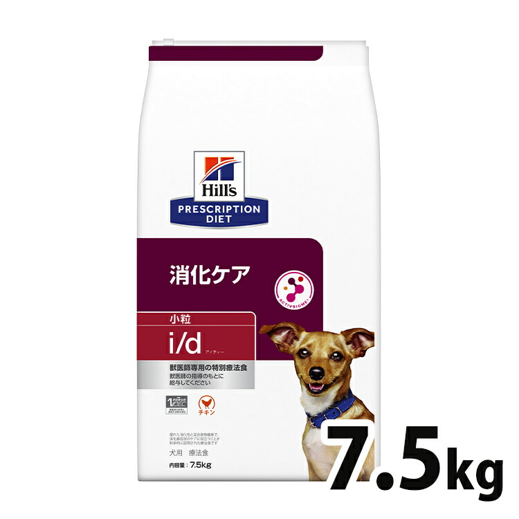 犬用 治療薬食 ヒルズ i/d 7.5kg 微粒子  消化世話をする 消化器病態の召しあがる治療薬に ドッグフード 素っ気ない 人並み外れた治療薬食 プリスクリプション・ダイエット