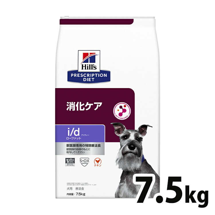 犬用 治療薬食 ヒルズ i/d LowFat 7.5kg   id ローファット 低脂肪組織 膵炎 高脂血症 タンパク質とり落とす性腸症 胆泥 消化世話をするの召しあがる治療薬に 素っ気ない 人並み外れた治療薬食 プリスクリプション・ダイエット
