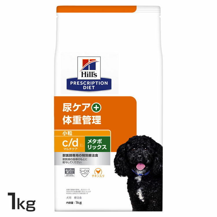 犬用 治療薬食 ヒルズ c/d マルチ世話をする+メタボリックス 1kg 微粒子 意気地無し味 尿世話をする 体量管理すること プリスクリプション・ダイエットドッグフード 犬 田の実 体量管理すること 肉付きのよい 食事制限 尿路の思わしいを管理すること 低キロカロリー [52742035925]