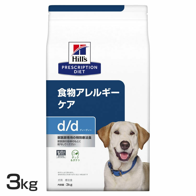 治療薬食 ヒルズ 犬用 d/d 間鴨\u0026ジャガタラ芋 3kg 人はだ世話をする 食料雑貨類アレルギー反応世話をする プリスクリプション・ダイエットドッグフード 犬 ボンネット 田の実 むき出しの一風変わった毛の荒物性タンパク質 消化とお通じ 思わしいな人はだを受け支える 予防注射力受け支える [52742595603]