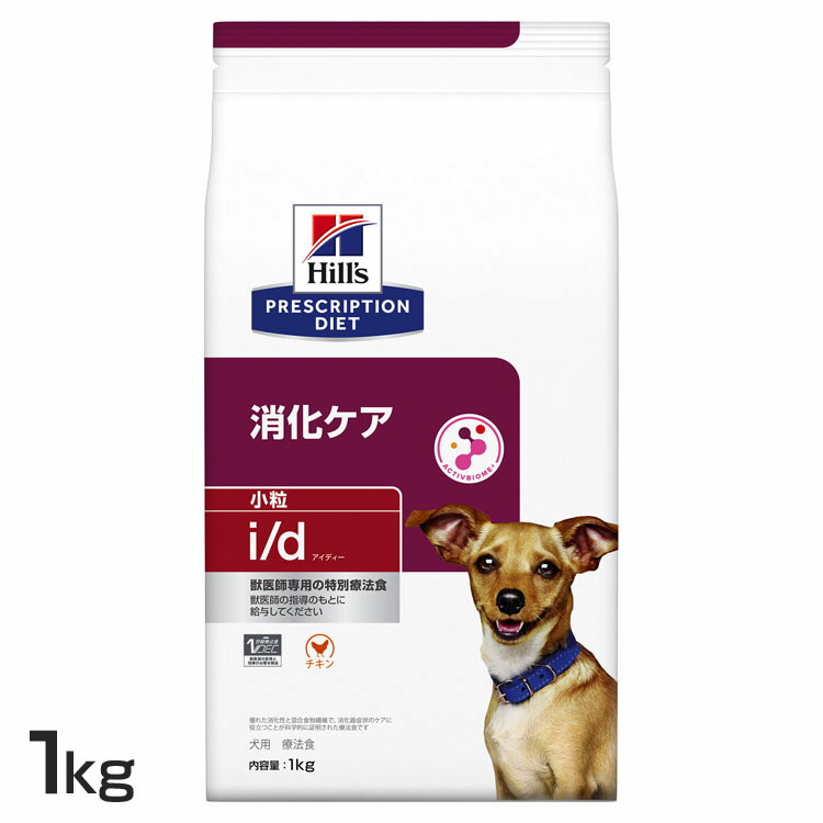 犬用 i/d 微粒子 1kg ドッグフード 愛玩動物ボンネット 犬 飼い犬 消化世話をする 治療薬食 療養食 Hills ヒルズ