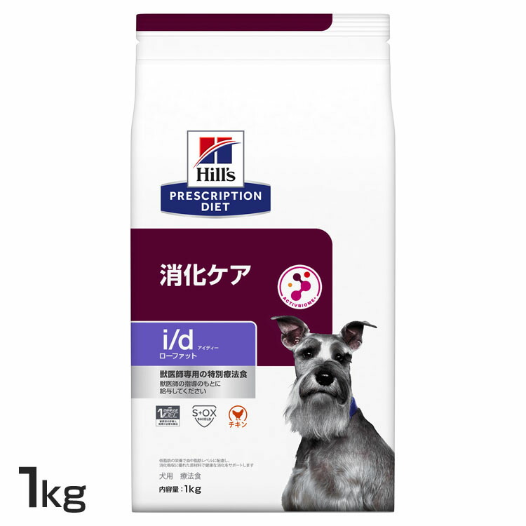 犬用 i/d ローファット 1kg ドッグフード 愛玩動物ボンネット 犬 飼い犬 消化世話をする 治療薬食 療養食 Hills ヒルズ