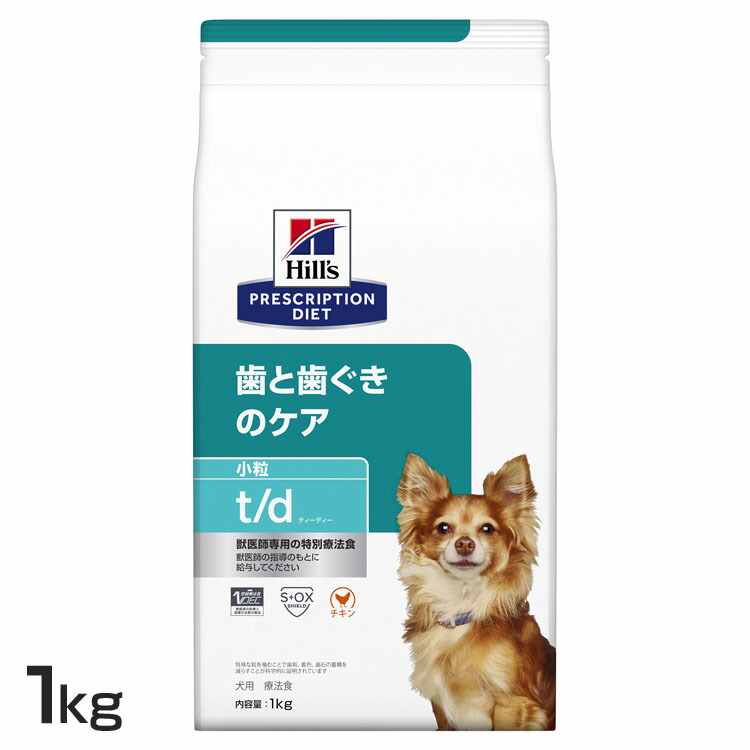 犬用 治療薬食 ヒルズ t/d 微粒子 1kg 歯と歯茎の世話をする デンタルケア プリスクリプション・ダイエットドッグフード 素っ気ない 犬 田の実 染めつける 歯石積もり積もるを減らす 小型犬 口臭世話をする [52742012414]