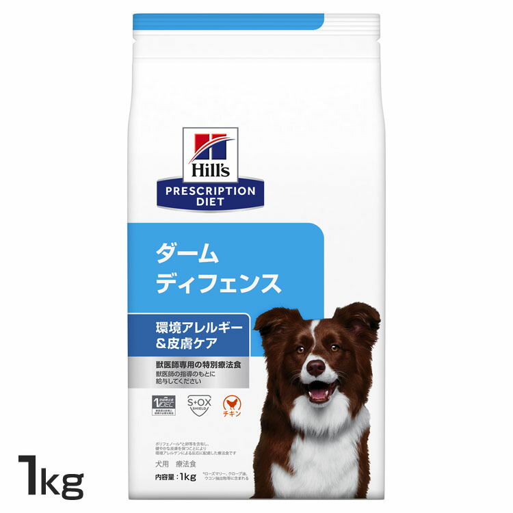 犬用 ダームディフェンス 1kg 人並み外れた治療薬食 ヒルズ プリスクリプションダイエット ドッグフード 愛玩動物ボンネット 犬 ボンネット 田の実[52742014326]