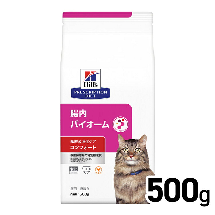 猫用 腸内バイオーム 500g キャットフード ペットフード 猫 ネコ 消化ケア 療法食 療養食 Hills ヒルズ｜mon apet