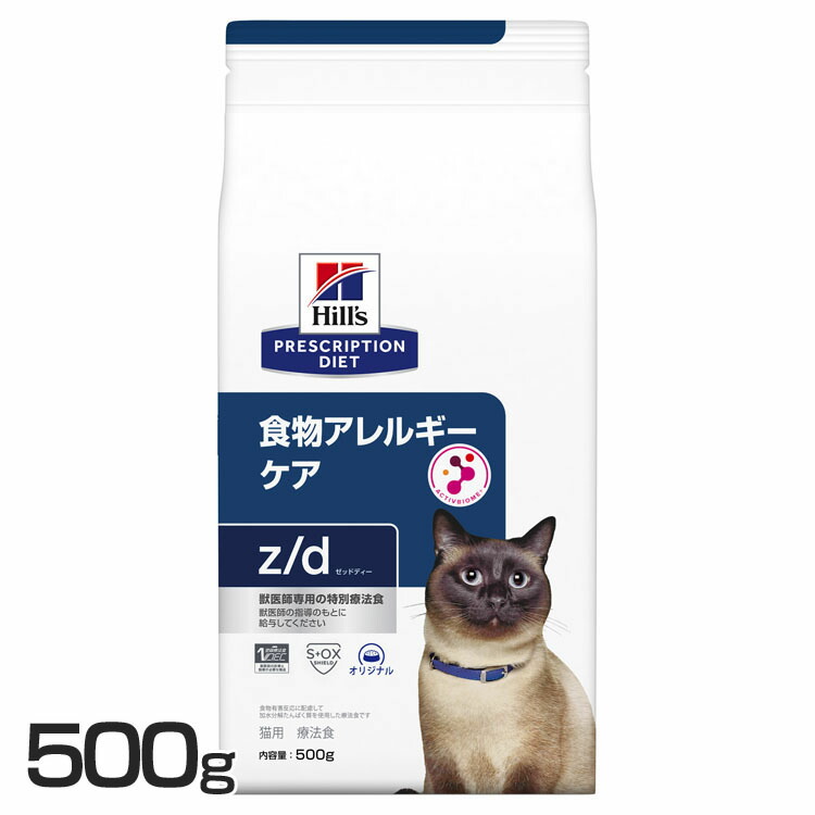 猫用 z/d 500g キャットフード ペットフード 猫 ネコ アレルギー 療法食 療養食 Hills ヒルズ|mon apet