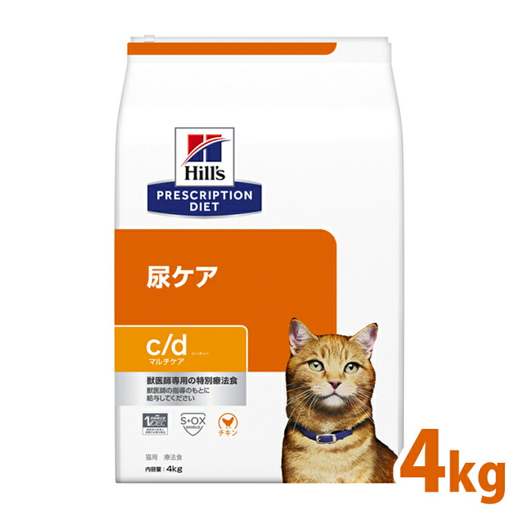 猫用 療法食 ヒルズ c/d マルチケア チキン 4kg猫 食事 特別 療法食 キャットフード ドライ 下部尿路疾患 ストルバイト FLUTD シュウ酸カルシウム 尿石 プリスクリプション ダイエット サイエンスダイエット｜mon apet