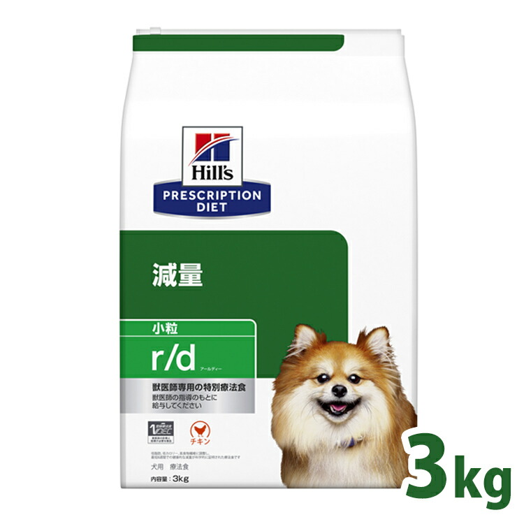 犬用 治療薬食 ヒルズ r/d 3kg 微粒子 プリスクリプション・ダイエット高食料雑貨類衣料繊維 脂肪組織入り換わり 腕力量の守りつづける 体脂肪組織管理すること 体量痩せこける 低脂肪組織 低キロカロリー ドッグフード 犬 田の実[52742225401]