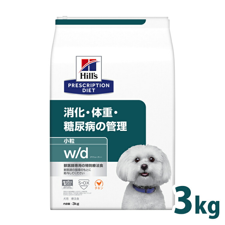 犬用 治療薬食 ヒルズ w/d 3kg 微粒子   体量管理すること 糖尿病病 消化器病の召しあがる治療薬に ドッグフード 素っ気ない 犬 犬用 スモール粒 ヒルズプリスクリプションダイエット
