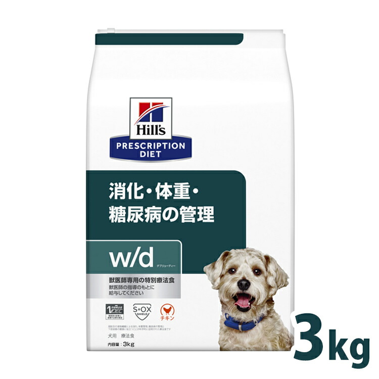 犬用 治療薬食 ヒルズ w/d 3kg 決まり切った粒  体量管理すること 糖尿病病 消化器病の召しあがる治療薬に ドッグフード 素っ気ない 犬 犬用 レギュラー粒 ヒルズプリスクリプションダイエット