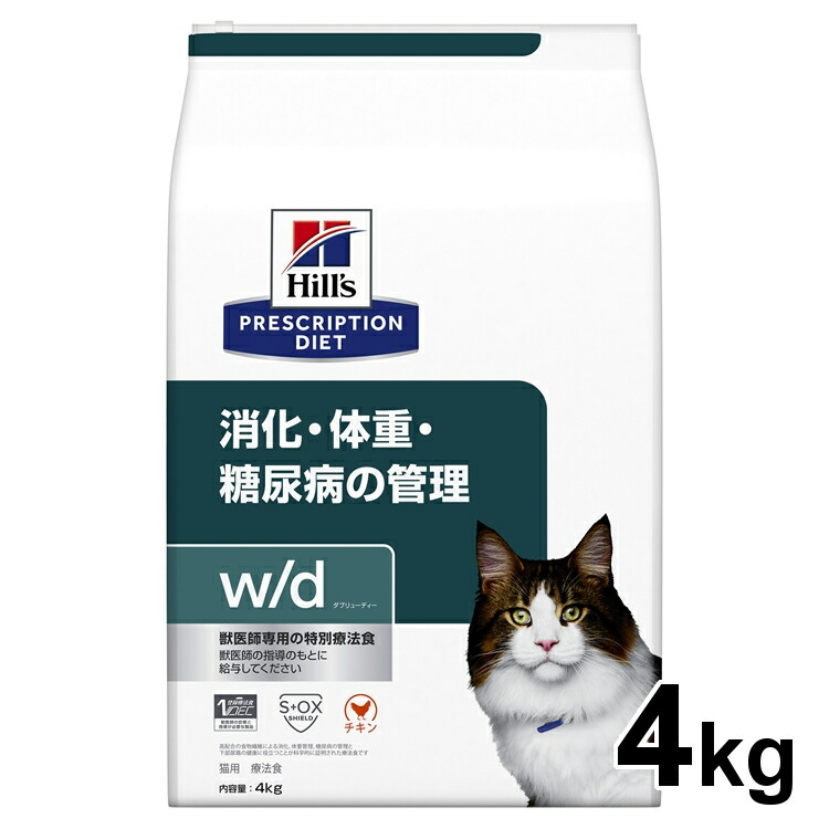 ヒルズ w/d 4kg 食事療法食 wd ドライ フード 猫 キャット 体重管理 消化器 プリスクリプション・ダイエット ｜mon apet