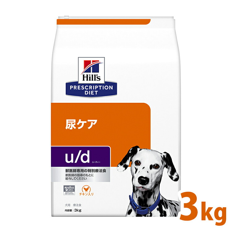 治療薬食 犬用 ヒルズ u/d ユーディー 3kg 召し使い尿路の思わしいを受け支える プリスクリプション・ダイエット 尿路結石 膀胱結石 高消化性タンパク質 尿pH値自然調整 低ソジウム 尿石造り上げる繰りかえす鬼一口を落ちこむ ドッグフード [52742238401]