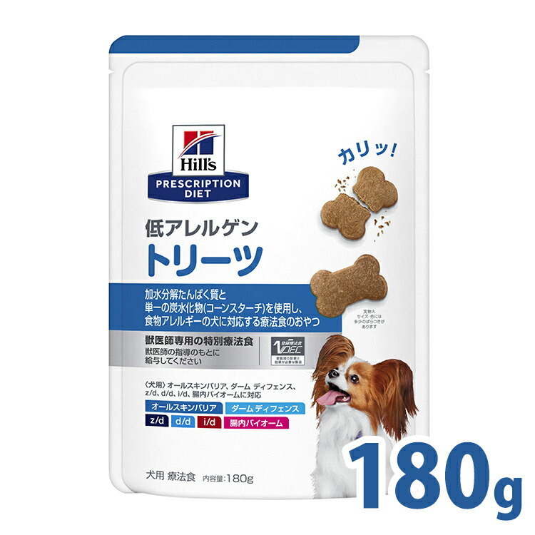 犬用 治療薬食 ヒルズ 低アレルゲントリーツ 180g  治療薬食 ドッグフード人はだ病態 消化器病態 人はだ炎 食料雑貨類アレルギー反応 オールスキンバリア ダームディフェンス z/d d/d i/d 腸内バイオーム プリスクリプション 科学知識食事制限