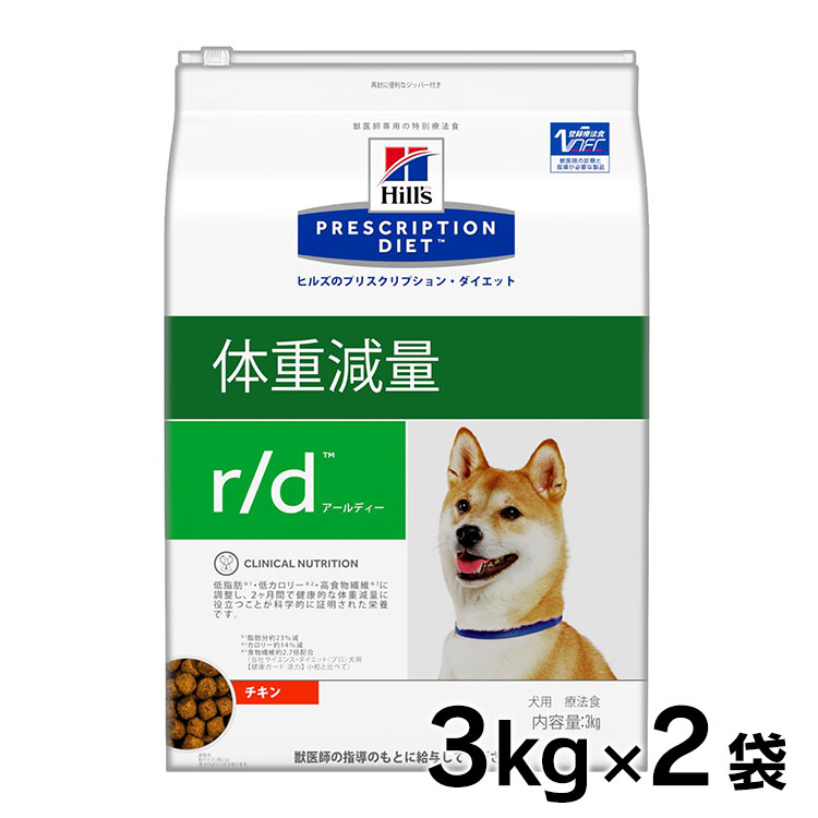 限定製作 2個セット 犬 ヒルズプリスクリプションダイエット R D 3kg レギュラー粒 小粒 食事療法食 ヒルズ R D 小粒 3 療法食 ドッグフード ダイエット 犬 フード ドライ 体重管理 糖尿病 D 犬とenjoｙ ドッグパーク 全品送料無料 Madah