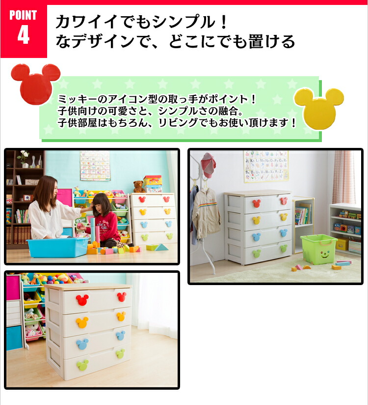 4段 ミッキー アイリスオーヤマ ディズニ 収納ボックス Mhg 554 チェスト 収納ケース チェスト 収納ボックス 一人暮らし 引き出し 収納 キッズチェスト 引き出し 送料無料 新生活 犬とenjoｙ ドッグパーク