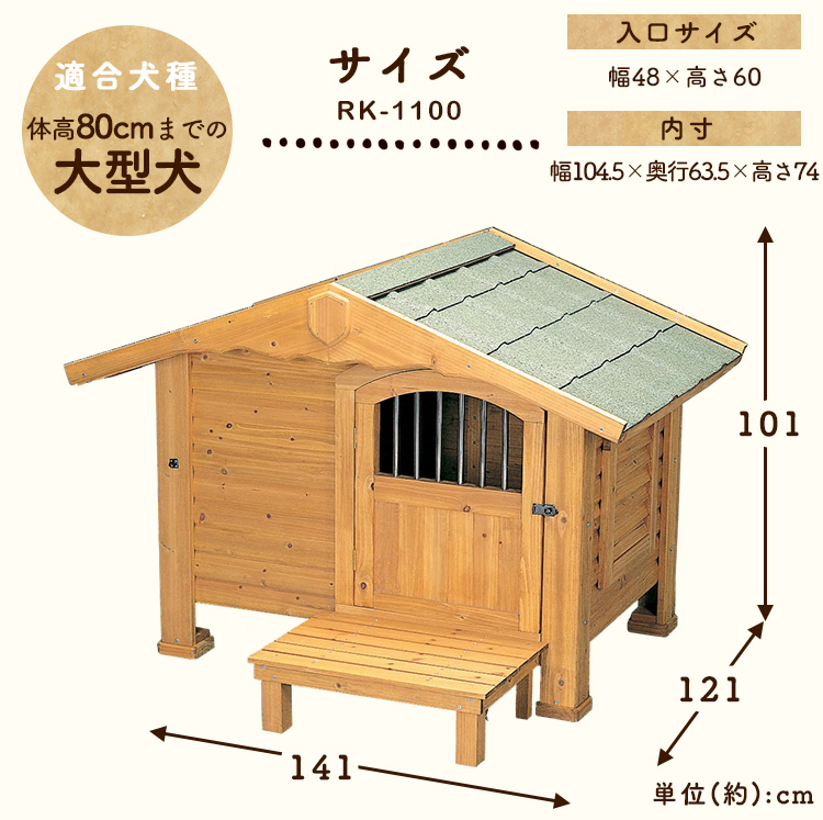 旅籠回者舎 Rk 1100 茶 体高約70cmまで 送料無料 大型犬 犬野小屋 ハウス 犬舎 出入り口ツキ 野外 室外 露天 木製 愛玩動物使い処ほっそりとして優美なこと 杜若オーヤマ Cannes Encheres Com