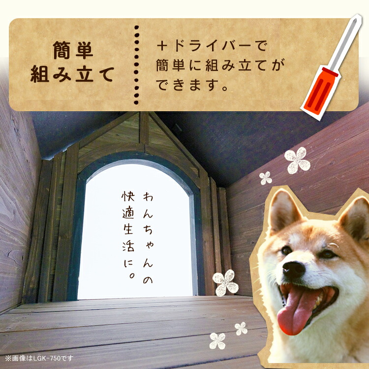 国内在庫 木製 犬小屋 体高約50cmまで アイリス Lgk 750送料無料 犬 犬用 ペット ペット用 野外 犬舎 犬舎 外用 屋外 ハウス ペットハウス ログ犬舎 犬小屋 ハウス 犬舎 室外 野外 木製 アイリス アイリスオーヤマ 犬とenjoｙ ドッグパーク 税込3 980円以上で送料