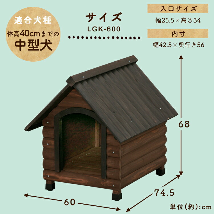 贈る結婚祝い ハウス 犬小屋 天然木 外 野外 室外 犬舎 ハウス 犬小屋 ログ犬舎 ペット用 ペット 犬用 送料無料 Lgk 600 体高約40cmまで 犬 犬舎 屋外 外用 木製 犬小屋 中型犬 アイリスオーヤマ アイリス 新素材新作 Amathongagroup Co Za