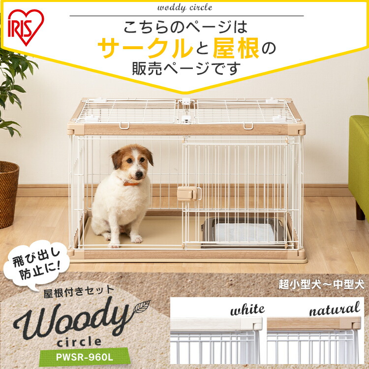 ゲージ 屋根付き 幅97 5cm 奥行66 5cm Pwsr 960l ケージ 犬 犬 ケージ ケージ 別 犬 トレー付き 送料無料 ケージ 屋根付き トイレ 別 犬 サークル ロータイプ トレー付き ウッディサークル 木目 おしゃれ 木目調 アイリスオーヤマ 犬とenjoy ドッグパーク ゲージ 屋根付き 幅97 5cm 奥行66 5cm Pwsr 960l ケージ 犬 犬 ケージ ケージ 別 犬 トレー付き 送料無料 ケージ 屋根付き トイレ 別 犬 サークル ロータイプ トレー付き ウッディサークル 木目 おしゃれ 木目調 アイリスオーヤマ 犬とenjoy ドッグパーク