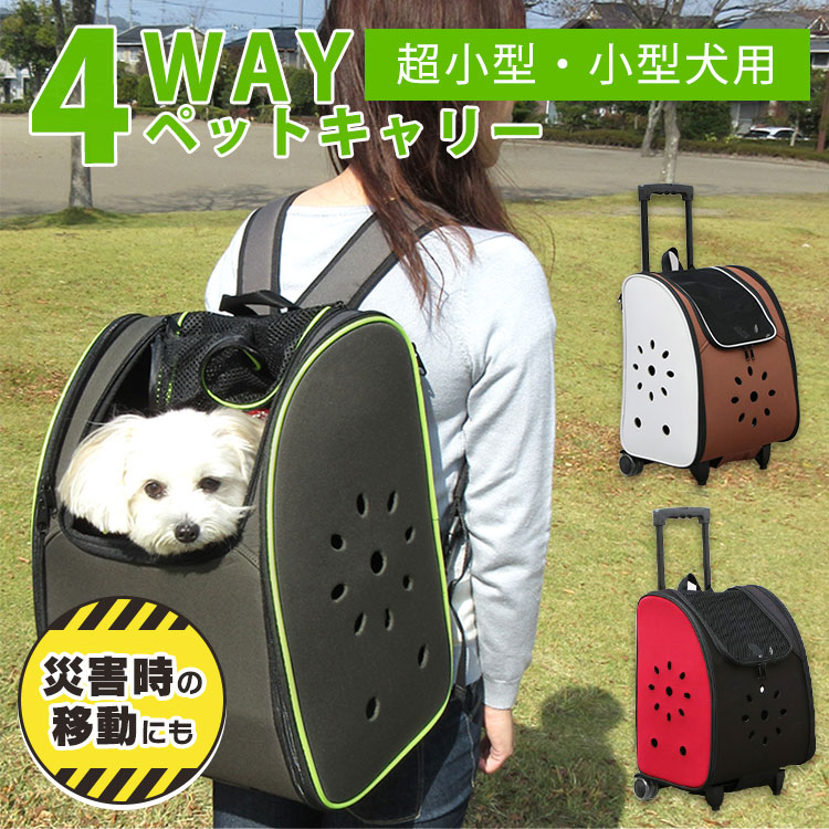 楽天市場 犬 リュック キャリー 4way ペットキャリー送料無料 犬 犬用 ペット ペット用 猫 ペットキャリー キャリー カート ショルダー ペット キャリー ペットカート 手提げ 防災 コンパクト収納 折りたたみ おでかけ 旅行 犬とenjoｙ ドッグパーク