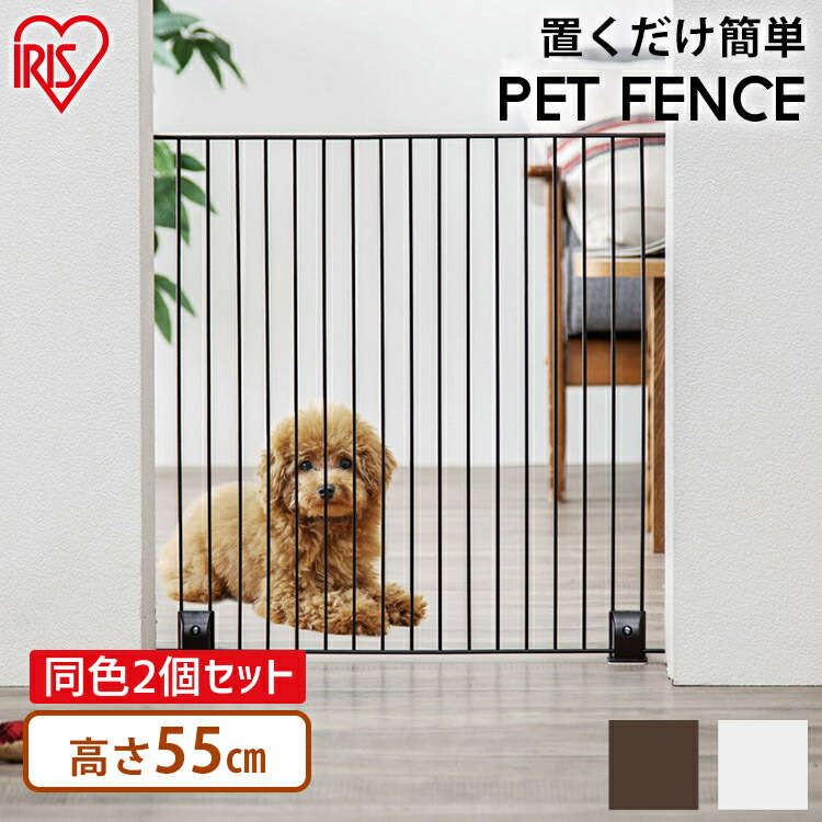 ペットゲート　置くだけ　ペットフェンス　タイプ　ゲート　突っ張り　防止　り　突っ張り　ペットフェンス　猫用　脱走　(幅60cm×高さ55cm)　犬用　犬　ゲート　ペット用　ペットゲート　P-SPF-66　2個セット　同色　犬　アイリスオーヤマ