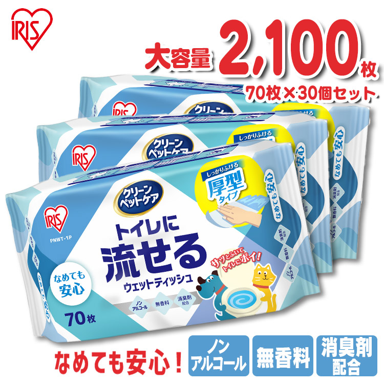 30個セット ウェットティッシュ ペット アイリスオーヤマ ペット用トイレに流せるウェットティッシュ 70枚 Pnwt 1p送料無料 厚手 厚型 ペット用 トイレに流せる 流せる ペット 犬 猫 日本製 無香料 ノンアルコール お手入れ用品 セット Kanal9tv Com