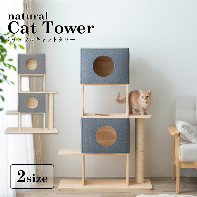 キャットタワー スリム 据え置き ナチュラルキャットタワー 3段 4段 NCT-3 NCT-4 猫タワー キャットツリー ボックス 爪とぎ 木調 おしゃれ シンプル コンパクト アイリスオーヤマ【10N】[2605SX]