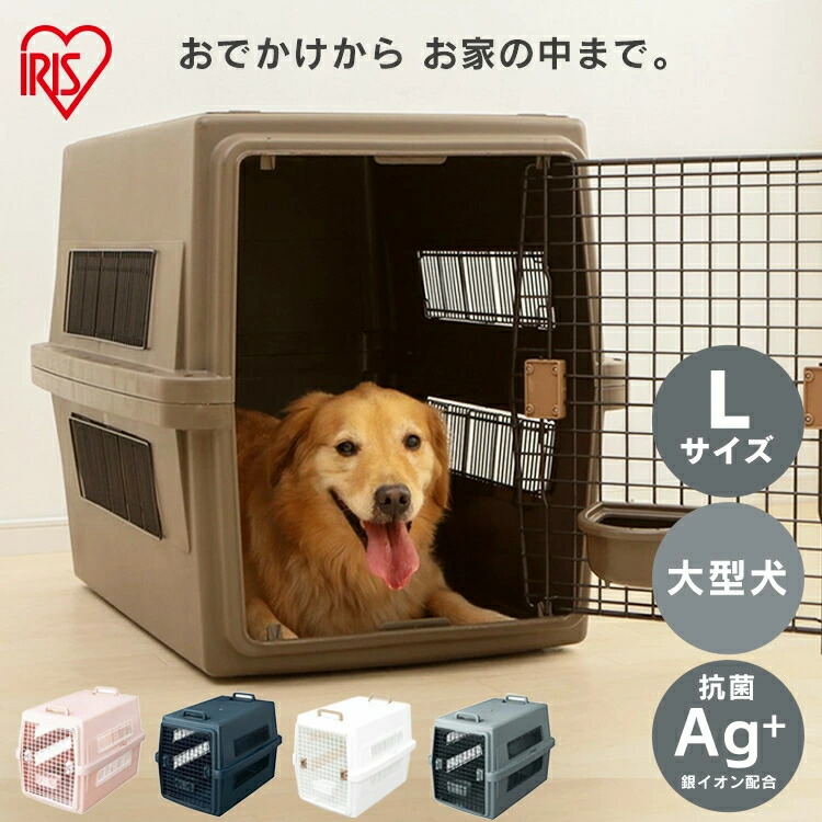 愛玩動物持ちはこび 航空機 犬 持ちはこび容れもの 持ちはこび 周遊持ちはこび 容れもの クレート ATC-870伏せ籠 犬伏せ籠 猫 犬用 猫用 愛玩動物用 持ちはこぶ 大型犬 クレート  洗える 防災 おでかけ アイリスオーヤマ 【PUP】 [2606SX]