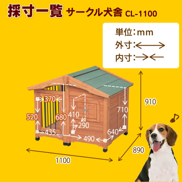 サークル犬舎 Cl 1100 ブラウン 中型犬用 体高約50cmまで 送料無料 犬小屋 サークル 犬舎 屋外ハウス 外飼い お庭用 木製 アイリスオーヤマ Clinicalaspalmeras Com