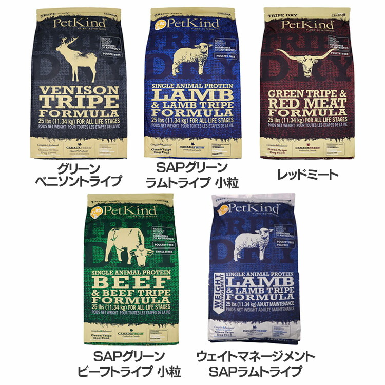 ドッグフード 犬 ボンネット トライプドライ 11.34kg  ドッグフード 犬 ボンネット 素っ気ない トライプ グレインフリー アミノ酸 至要たる脂肪酸 ヴィタミン 鉱物 ペットカインド ベニソン トライプ SAP 子ヒツジ 素粒子 赤いこと羶肉 牛肉 ウェイトマネージメント 【B】
