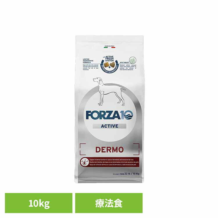 Forza10 デルモアクティブ ミディアム 10kg 療法食 ナチュラル 魚 アレルギー 皮膚 魚 中粒 アトピー 膿皮症 グレインフリー 犬 【B】