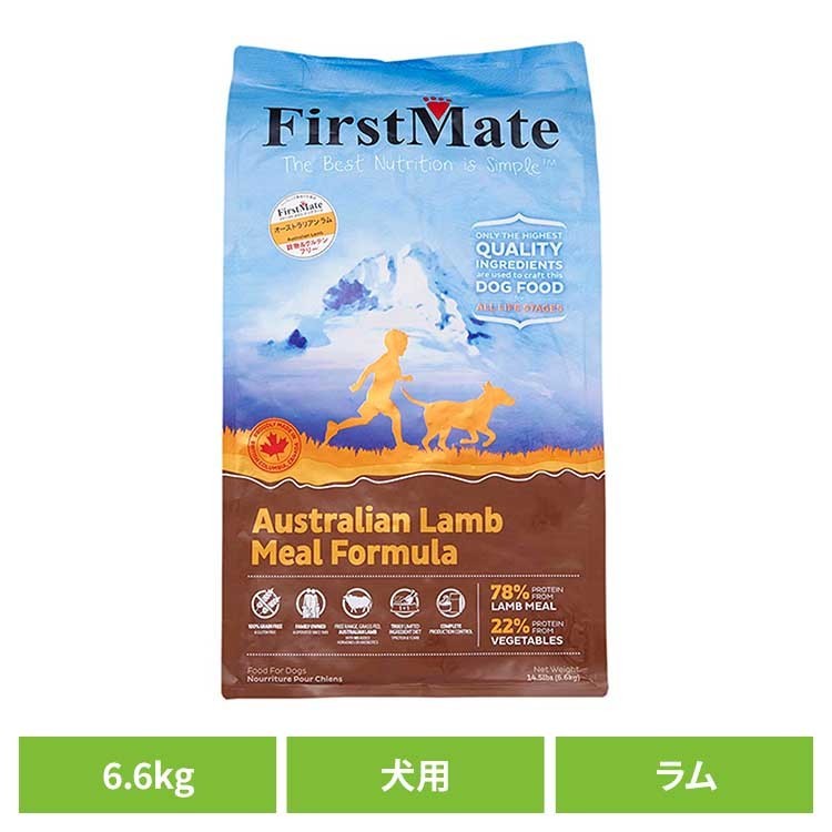 ファーストメイトドッグ 6.6kg ファーストメイト FirstMate FM 犬用 犬 ドッグフード ラム グレインフリー 穀物不使用 フードローテーション ボンビアルコン 【B】