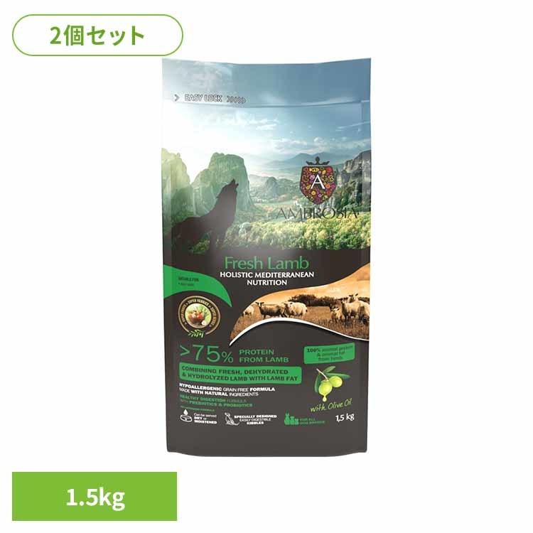 【2個セット】アンブロシア HMNラム1.5kg 521301500 ラム グレインフリー 高たんぱく 成犬 ナチュラル 小粒 アレルギー シングルプロテイン お腹ケア 食いつき 【B】