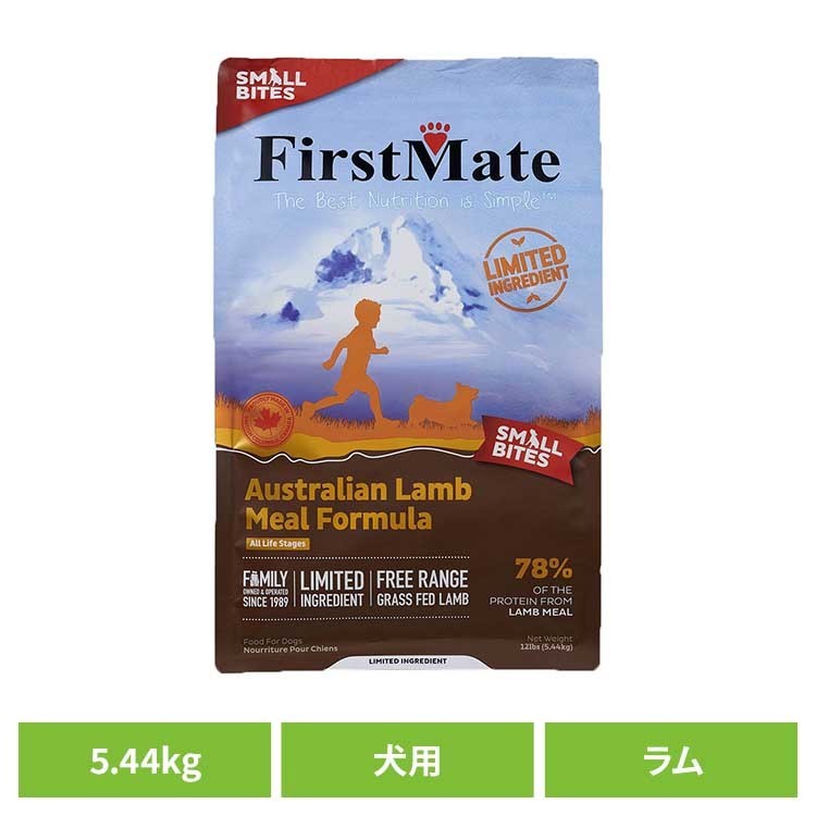 ファーストメイトドッグ スモールバイツ 5.44kg ファーストメイト FirstMate FM 犬用 犬 ドッグフード ラム グレインフリー 穀物不使用 フードローテーション ボンビアルコン 【B】