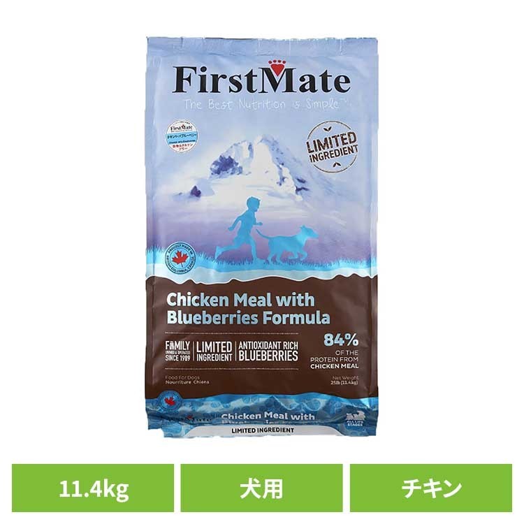ファーストメイトドッグ チキン ウィズ ブルーベリー 11.4kg ファーストメイト FirstMate FM 犬用 犬 ドッグフード チキン グレインフリー 穀物不使用 フードローテーション ボンビアルコン 【B】